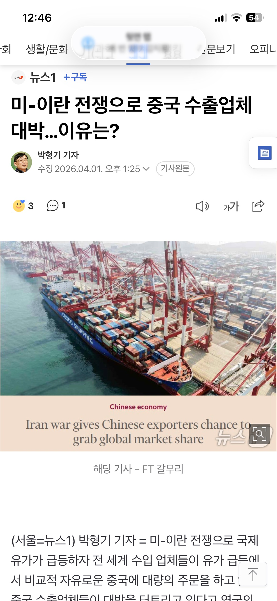 미-이란 전쟁으로 중국 수출업체 대박…이유는?