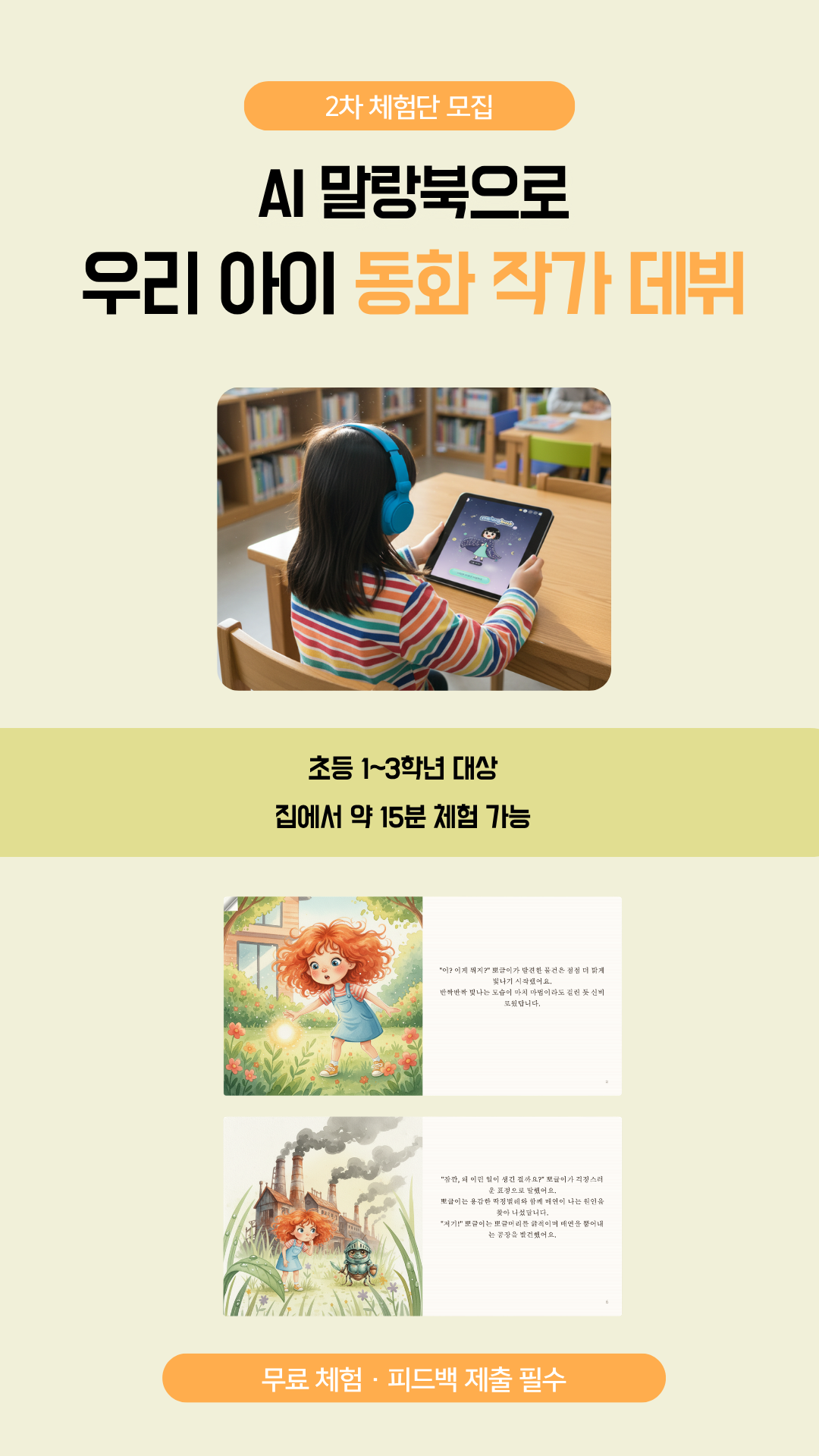 AI로 동화책 만들고 출판까지 되네요. 진짜 신기해요!