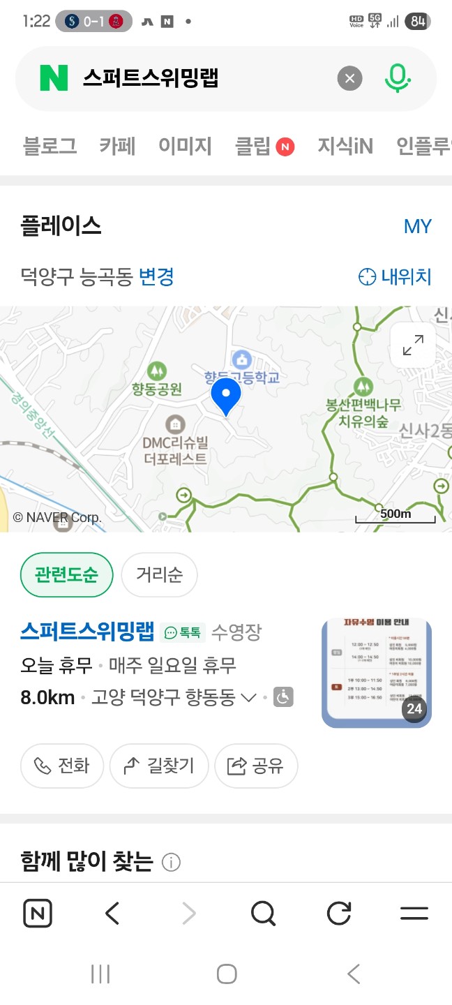 향동수영장 스퍼트스위밍랩 캡쳐