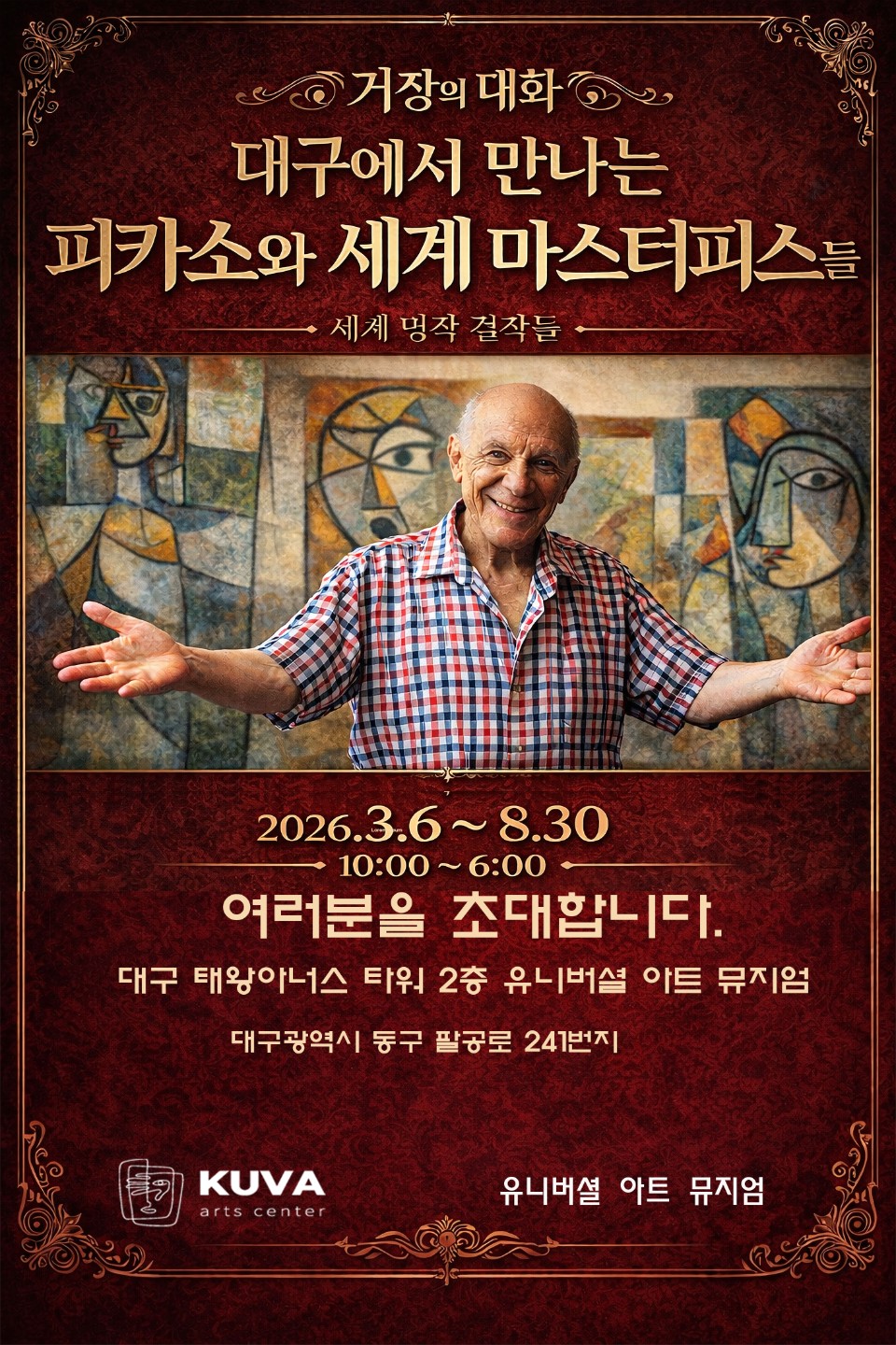 대구에서 꼭 봐야 할 전시회에 초대합니다.