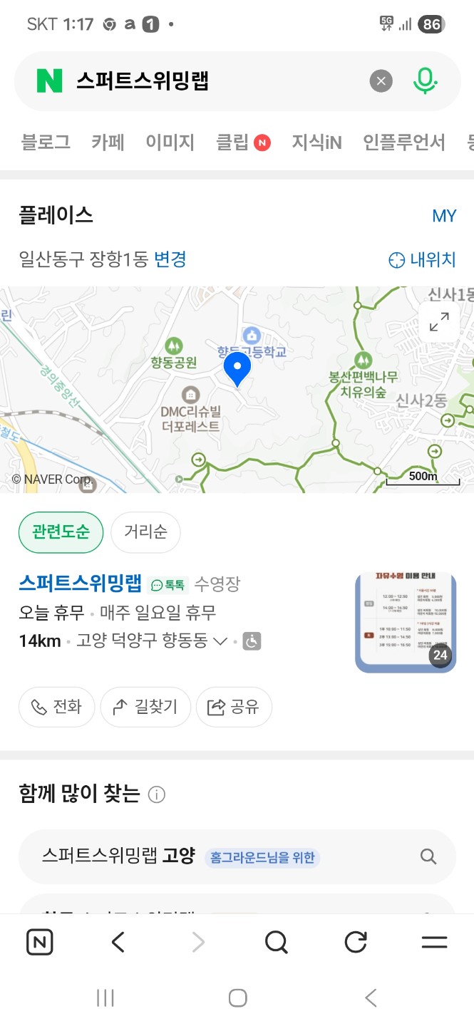 향동수영장 스퍼트스위밍랩