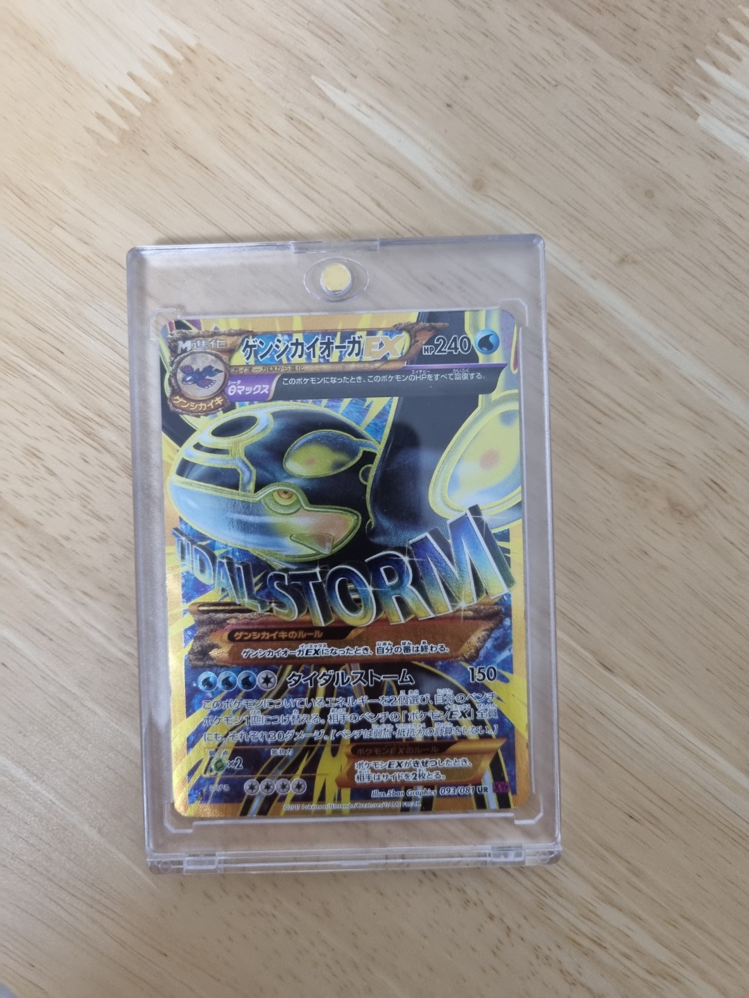 일본판 원시가이오가 EX UR 팝니다