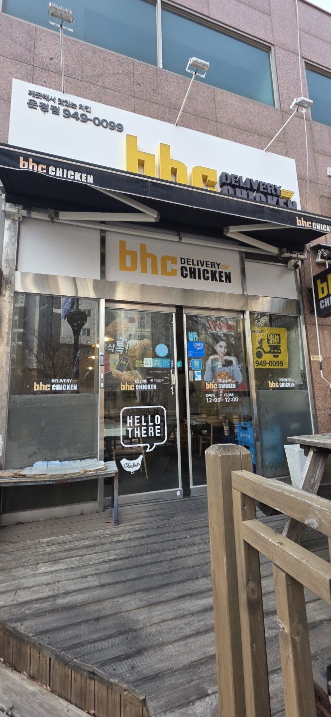 BHC파주운정점 당근포장 단골리뷰이벤트합니다