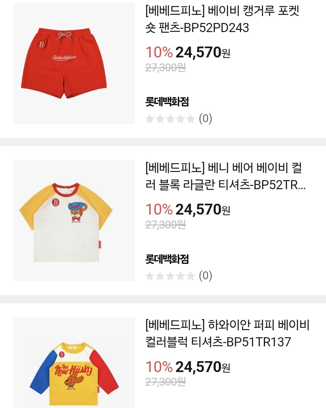 베베드피노 저렴하네요