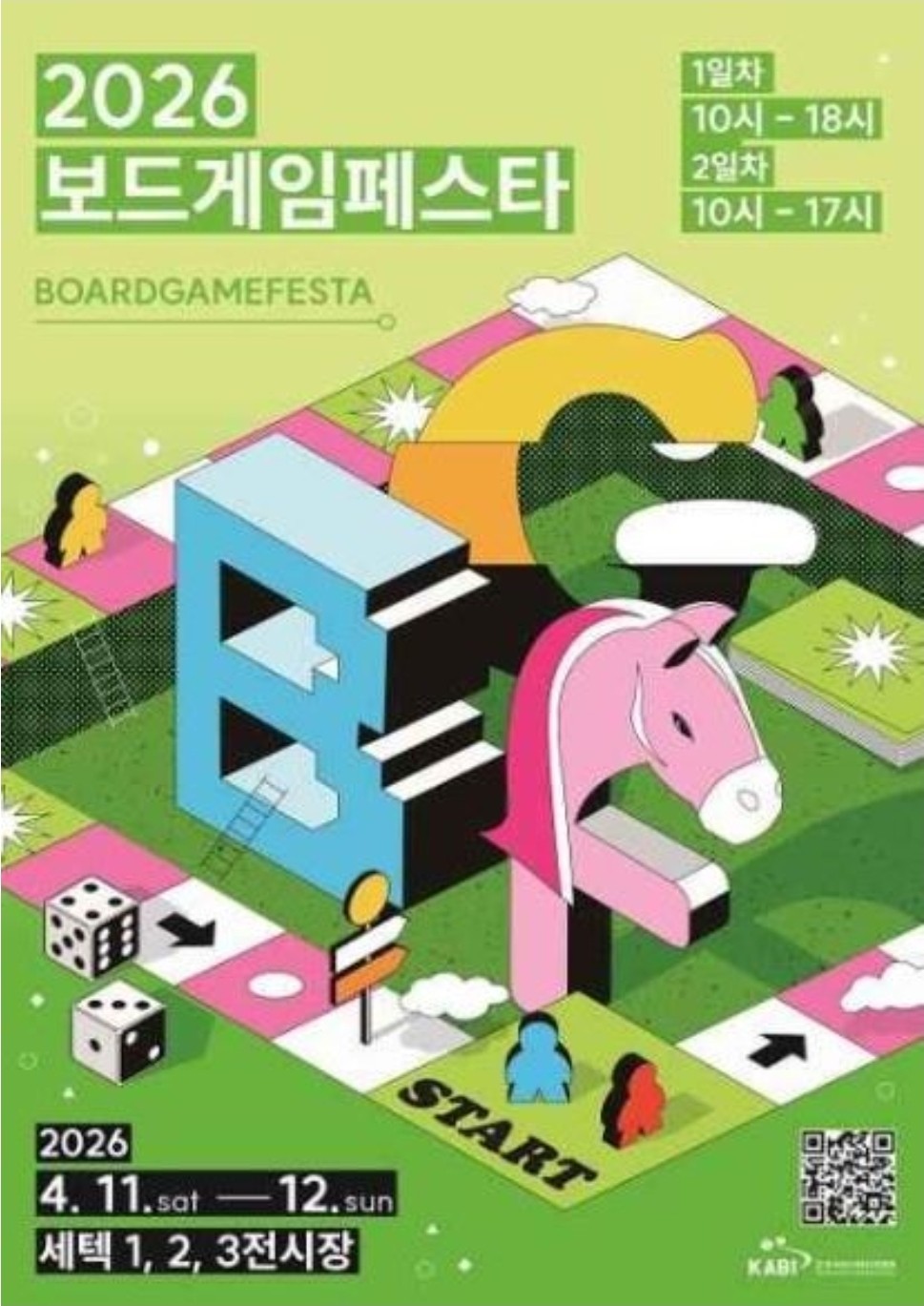 2026 보드게임 페스타 일정!!