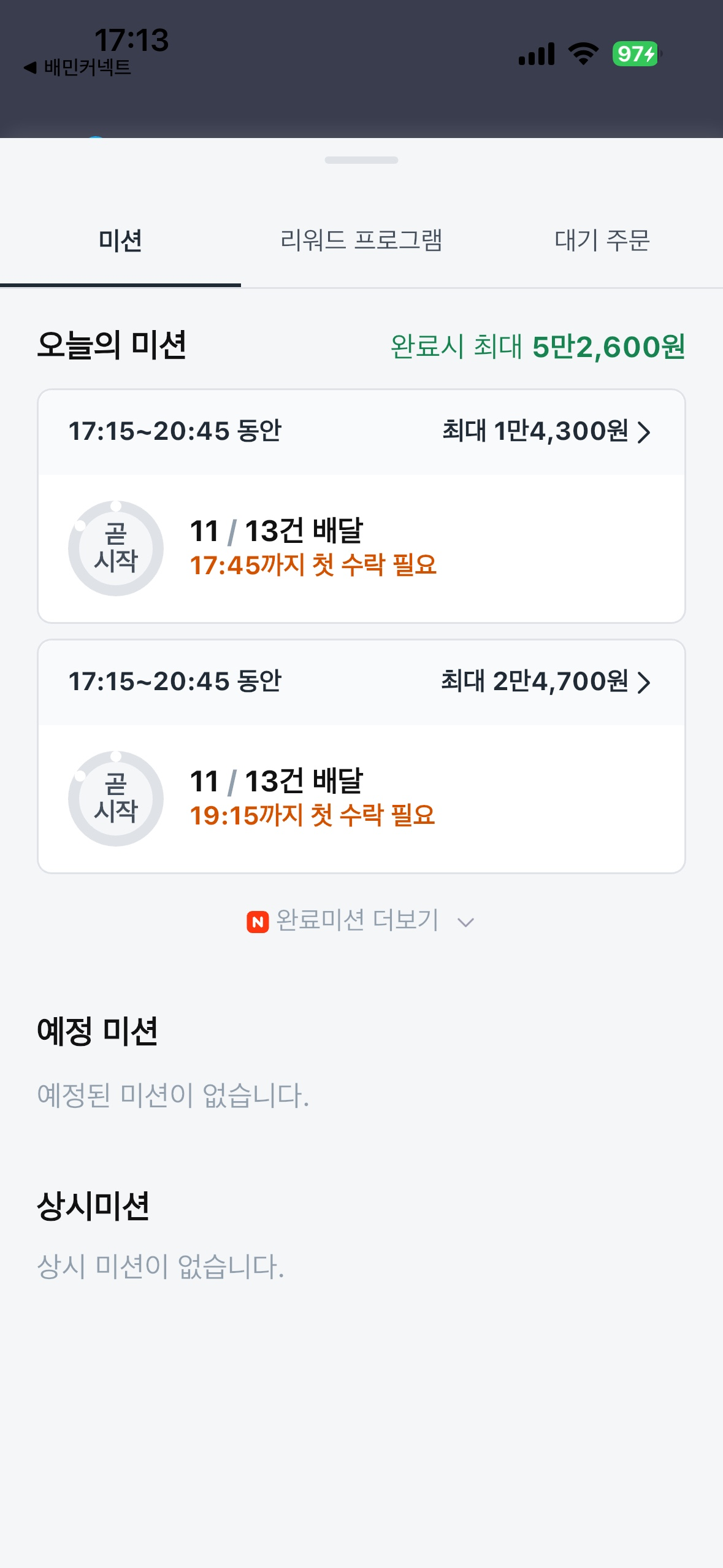 4월 6일 배달일지 및 수익