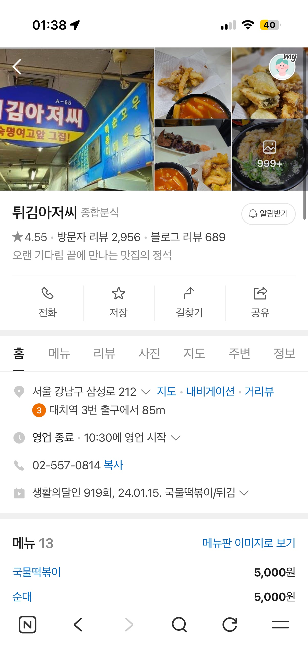 동네 가성비 맛집 _ 대치역 튀김아저씨 /떡볶이 드시고싶으시면 튀김아저씨💕