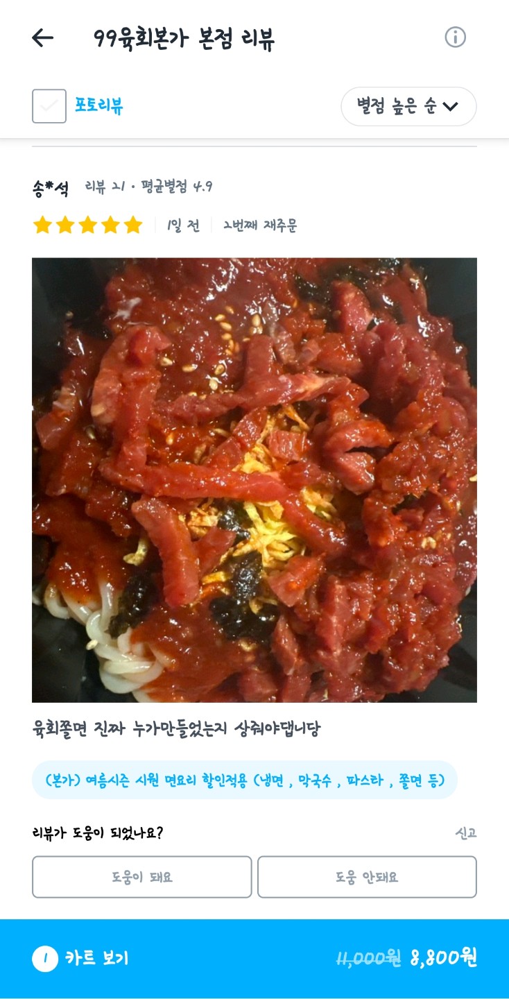 여름시즌에 맞춘 한그릇 할인