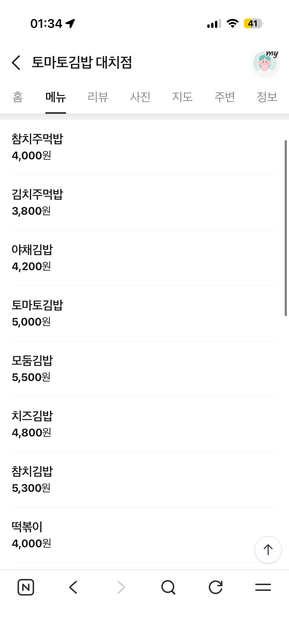 동네가성비 맛집 _한티역 토마토김밥