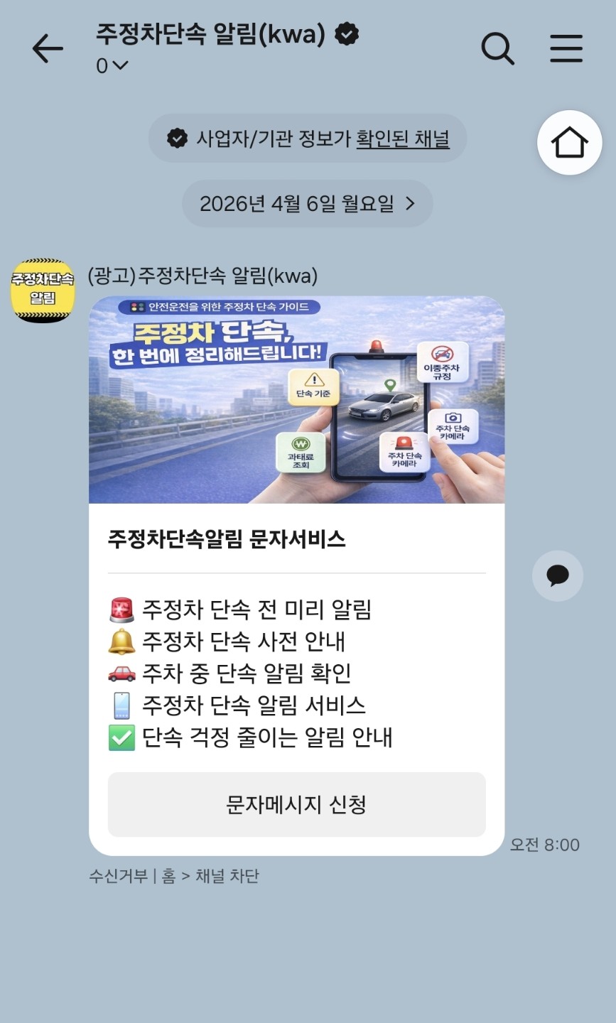 주정차단속 신청광고 사기일까요?