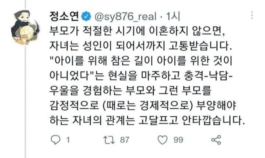 자식땜에 참고살고 이혼못했다는말