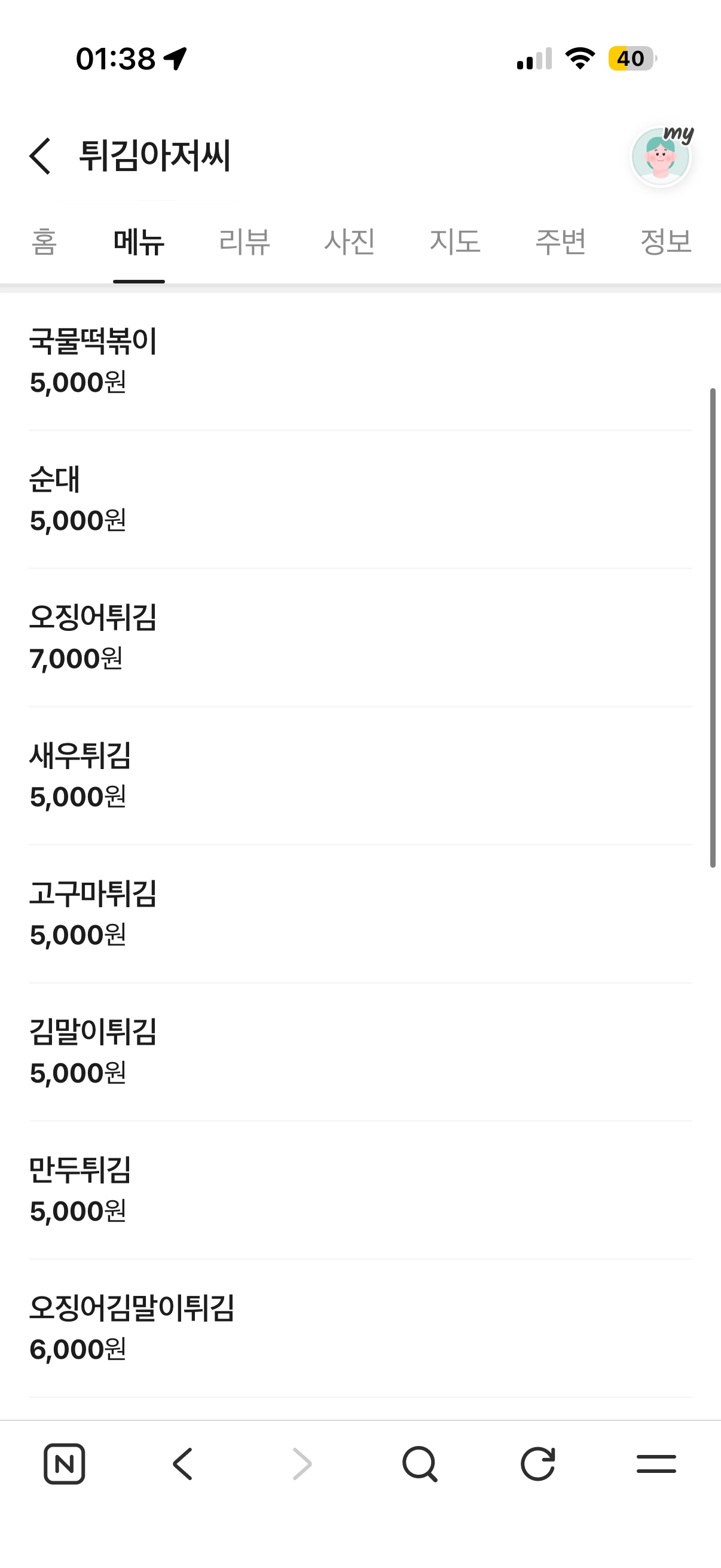 동네 가성비 맛집 _ 대치역 튀김아저씨 /떡볶이 드시고싶으시면 튀김아저씨💕