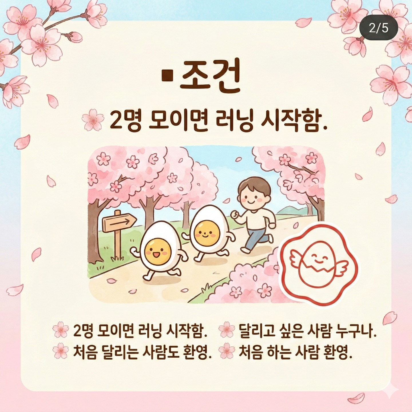 4월11일 5km 같이 뛰실 분!