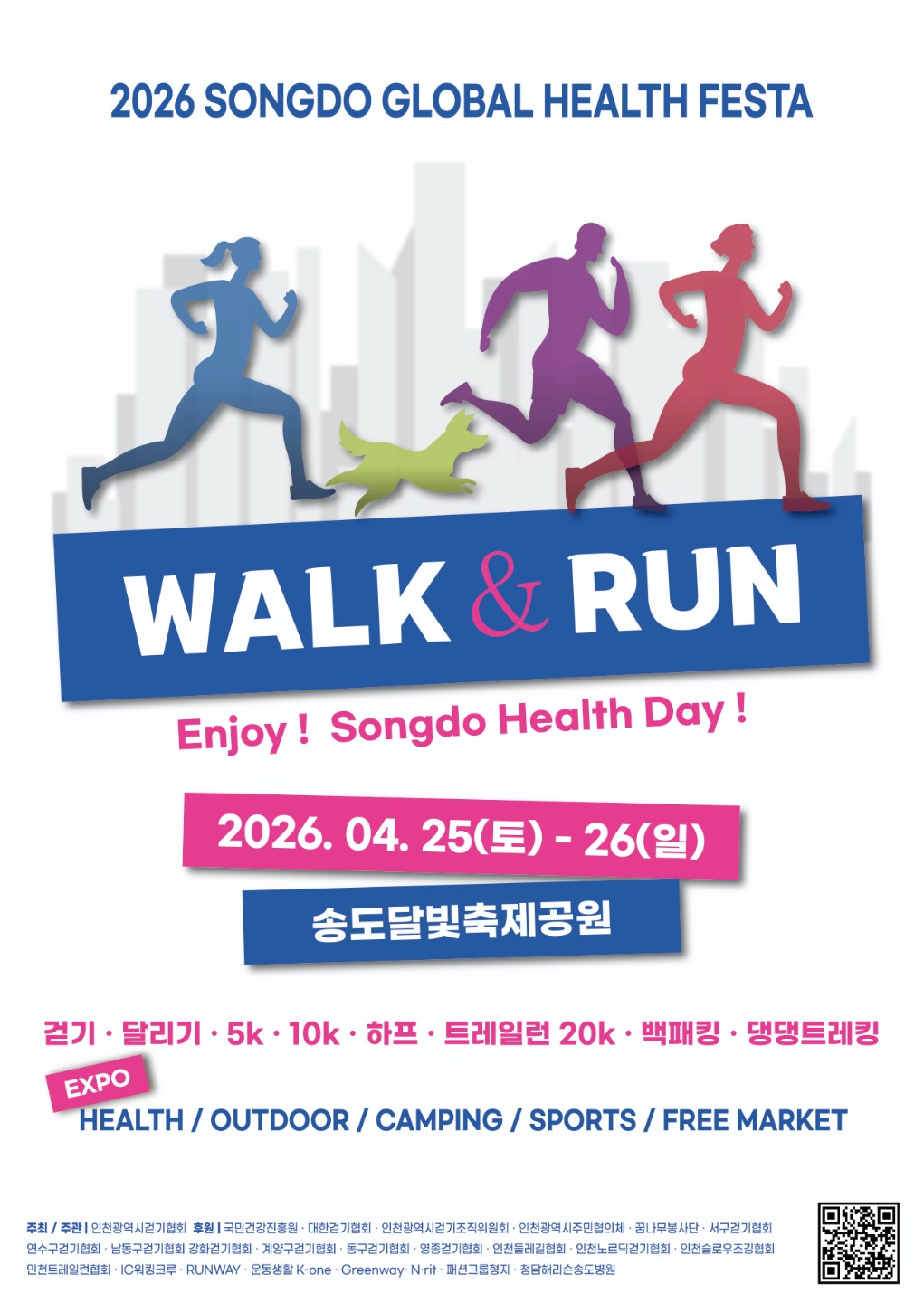 2026  WALK&RUN 4.25~26 달빛축제공원