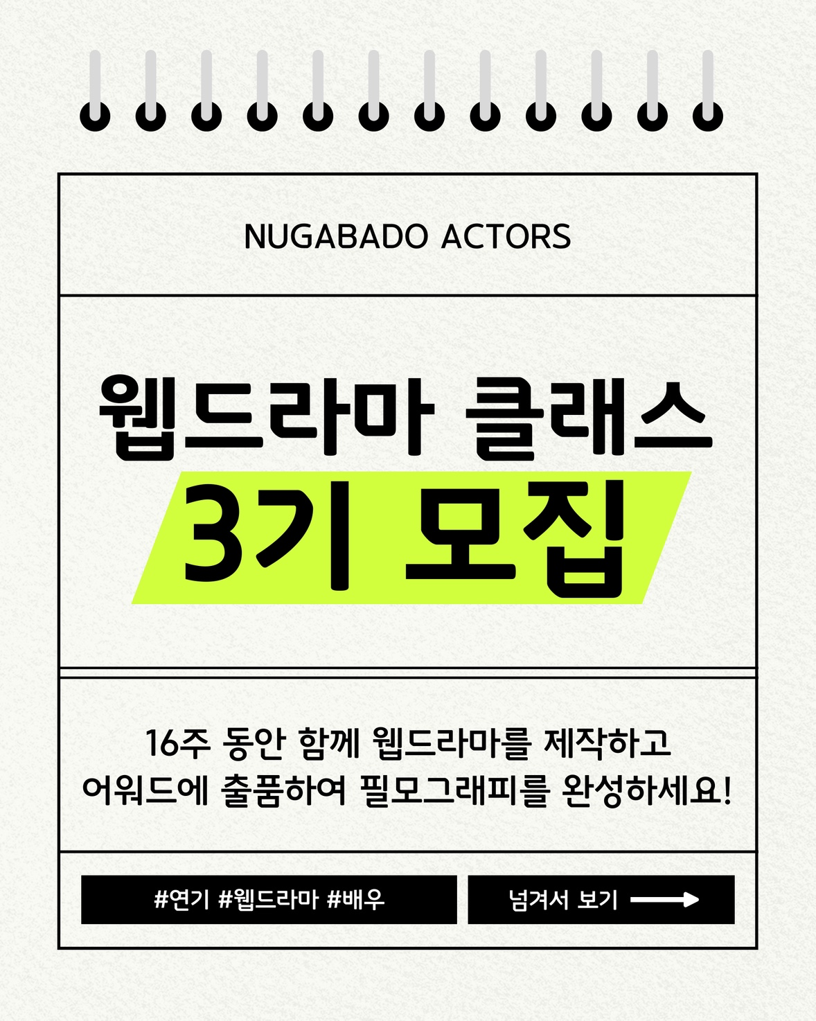 웹드라마 클래스 3기 모집 공고