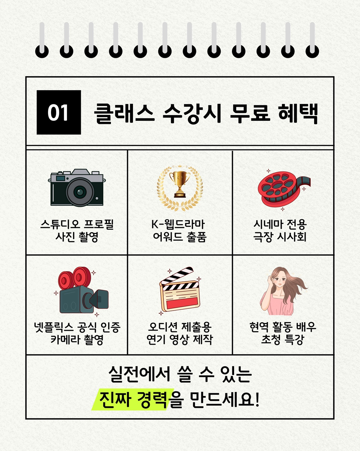 웹드라마 클래스 3기 모집 공고