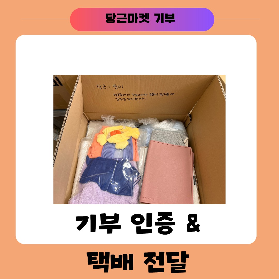 뚱이님이 기부해주신 기부 물품 인증 ❤️