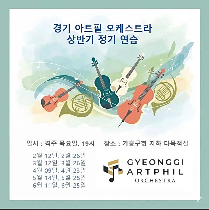 경기아트필 정기 연습