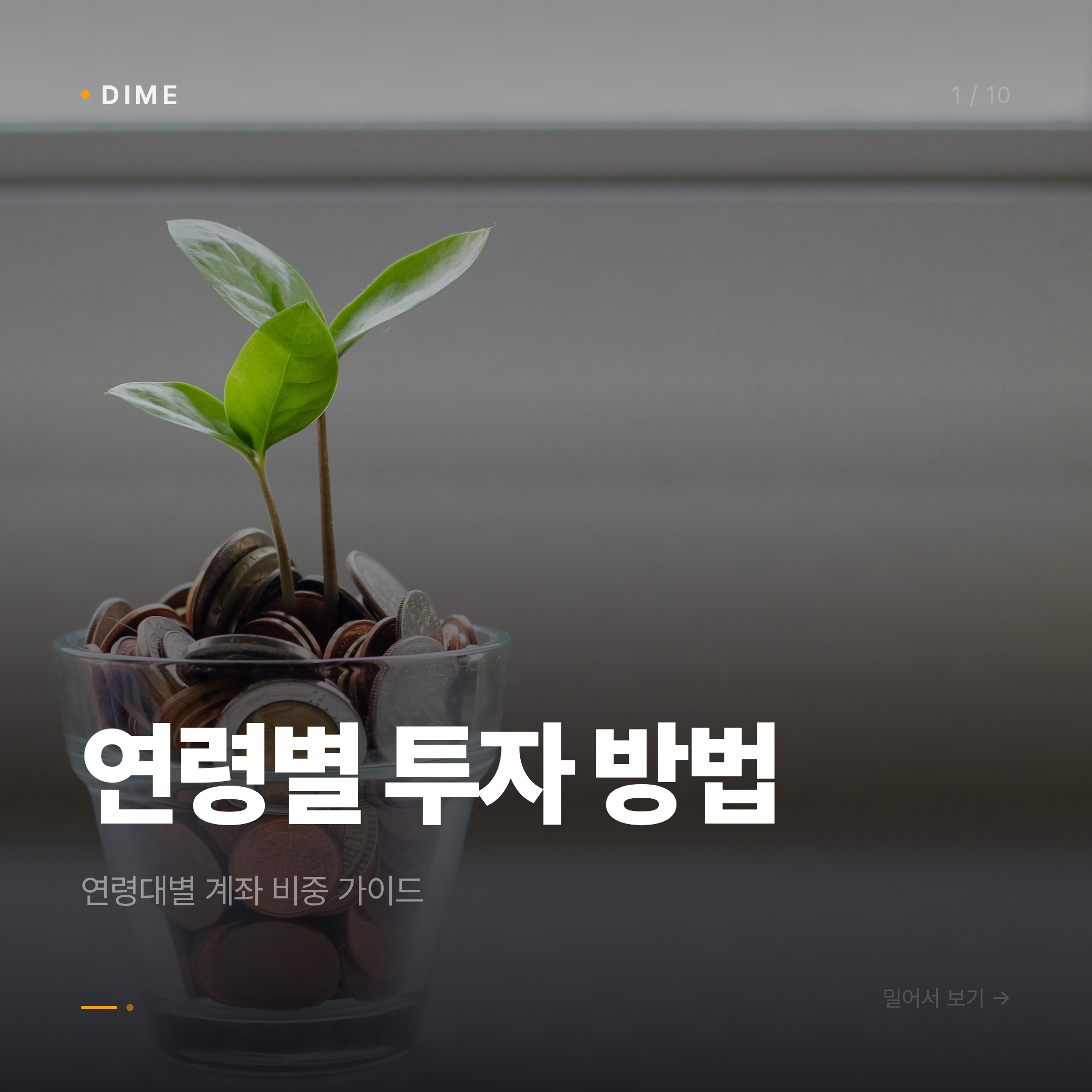 연령별 투자 방법