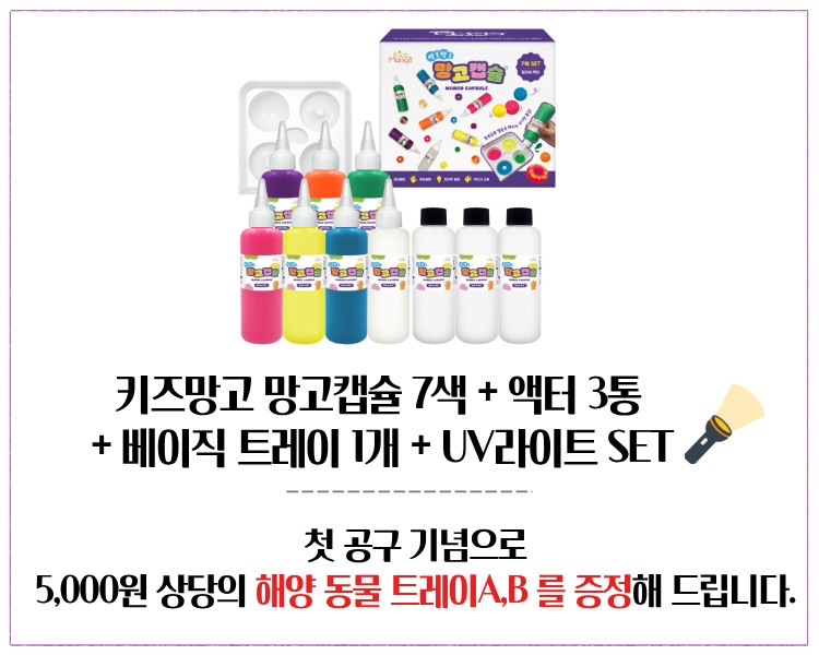 [공구OPEN~4월20일] 창의력 키우는 과학 미술 놀이 SET