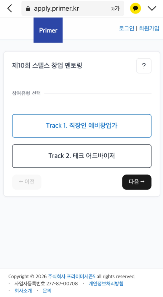 제 10회 스텔스 창업 멘토링 신청하세요