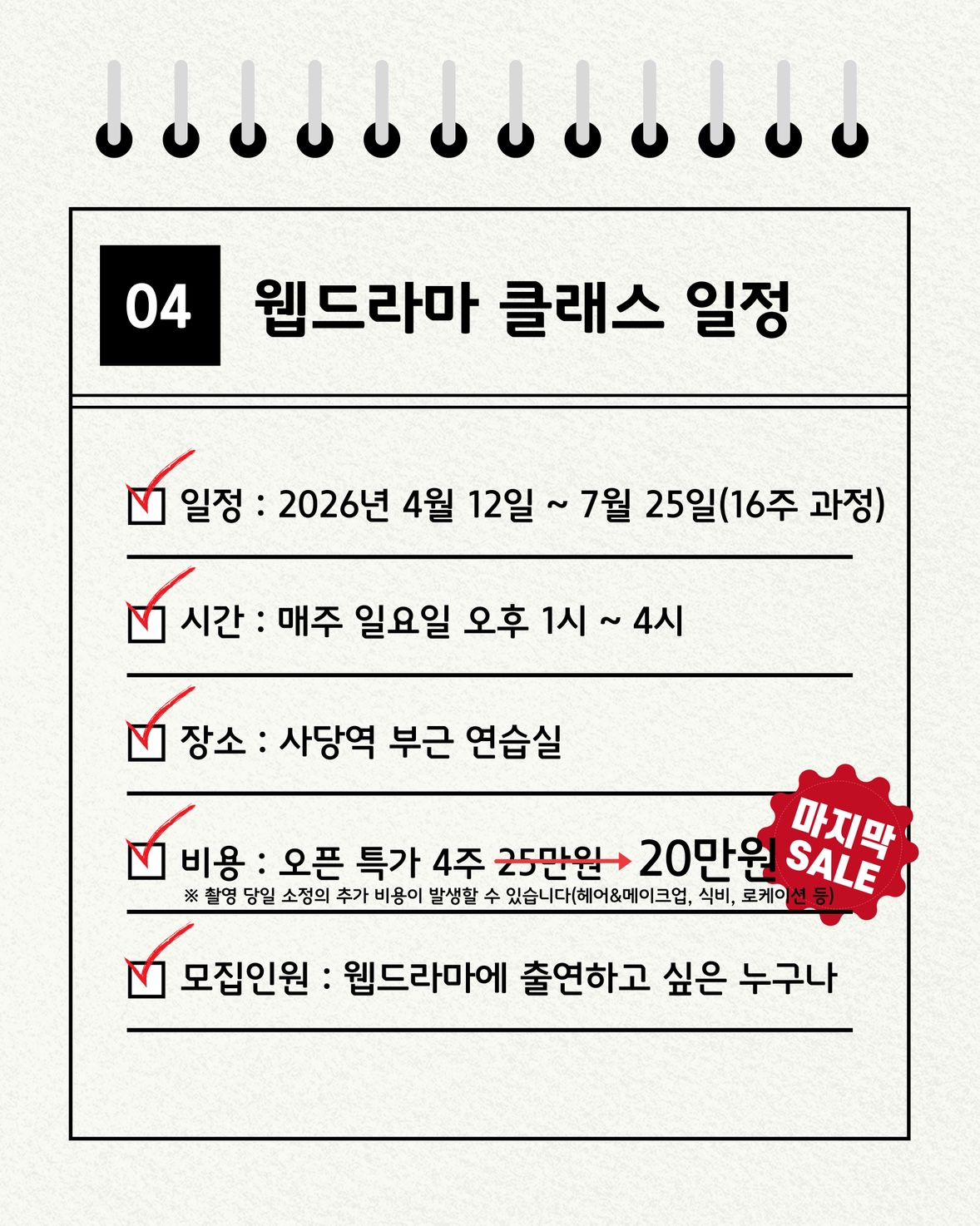 웹드라마 클래스 3기 모집 공고