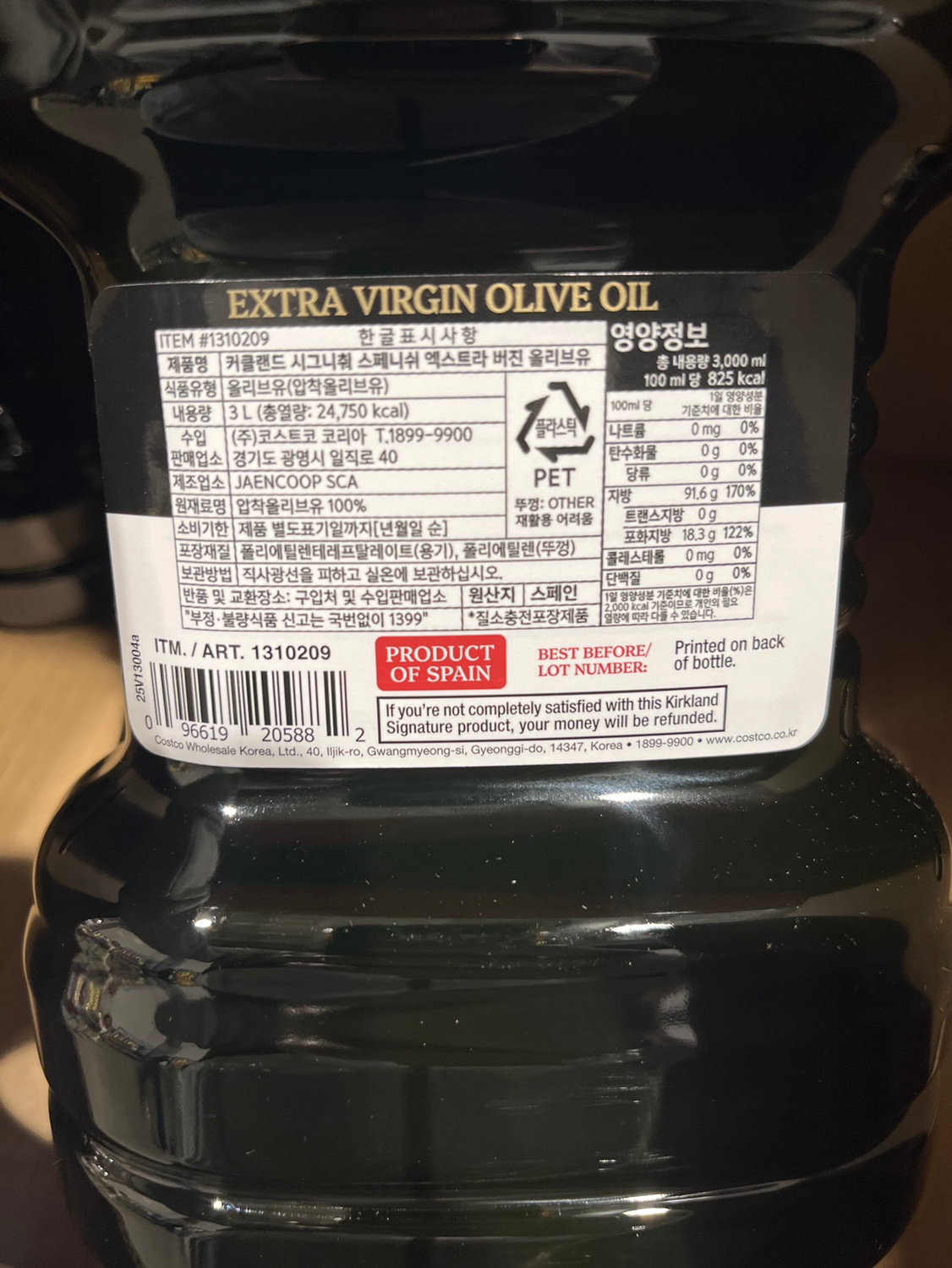 엑스트라버진 올리브유 스페인3L 변경