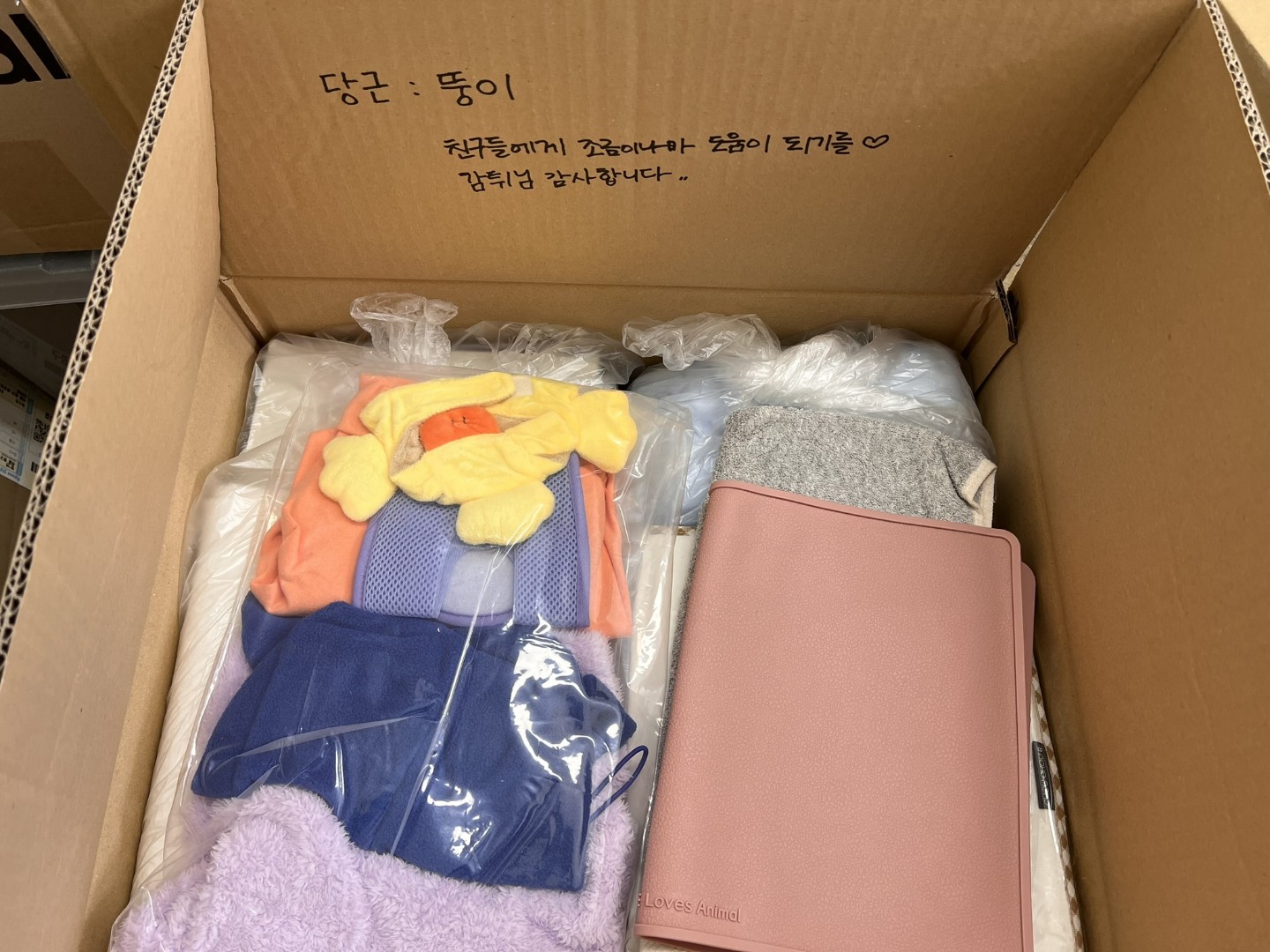 뚱이님이 기부해주신 기부 물품 인증 ❤️