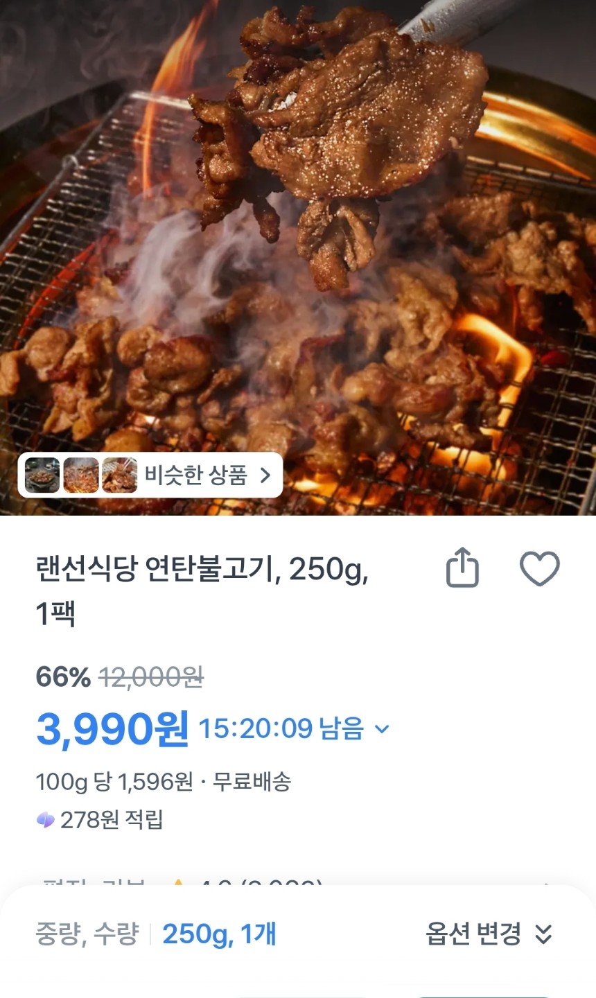 토스-연탄불고기 250g 3990원