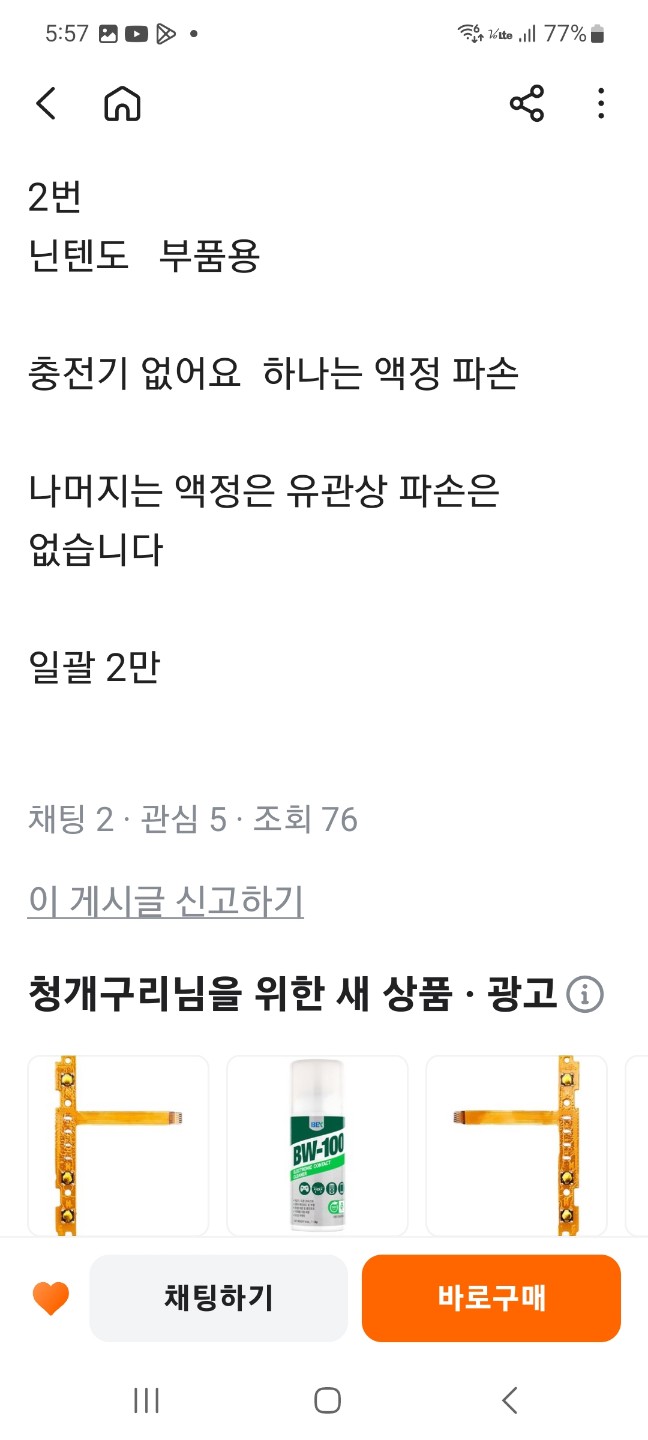 닌텐도 당근 분해초기모델