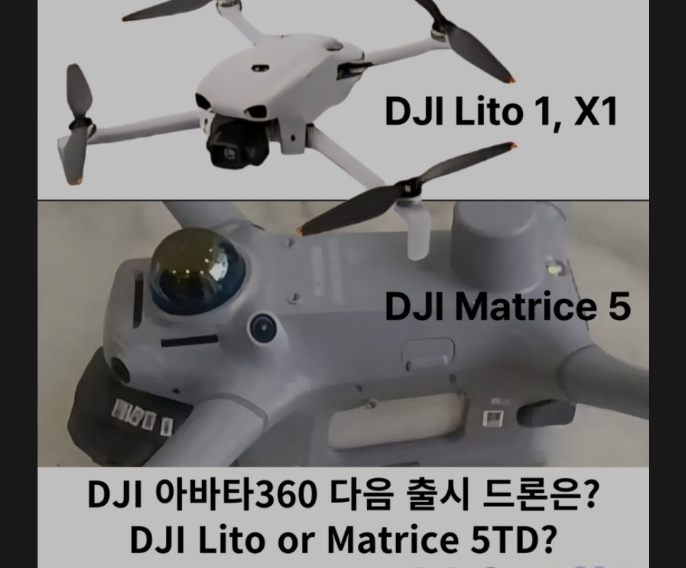 신규드론 루머