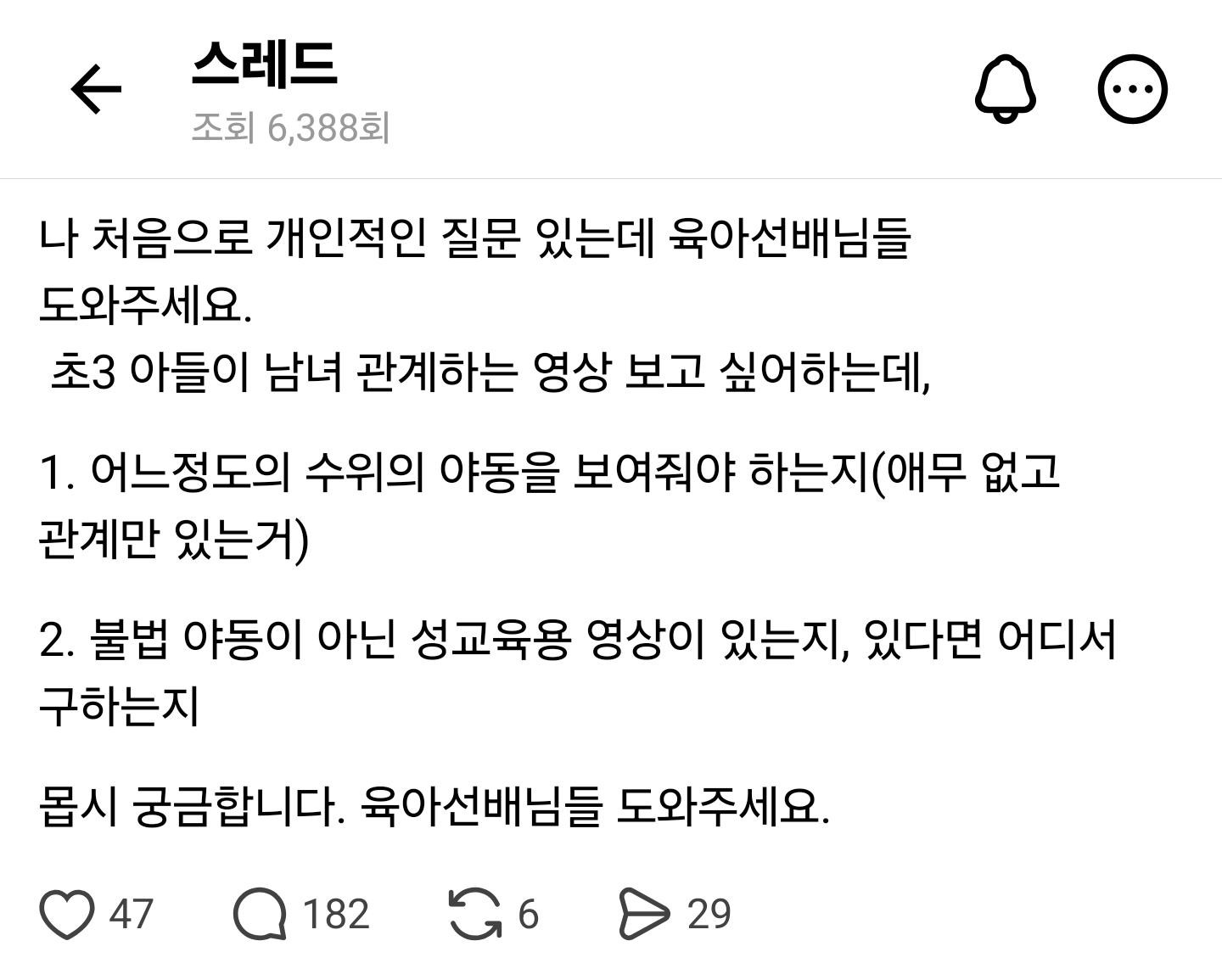 초3 아들이 남녀 관계하는 영상 보고 싶어하는데