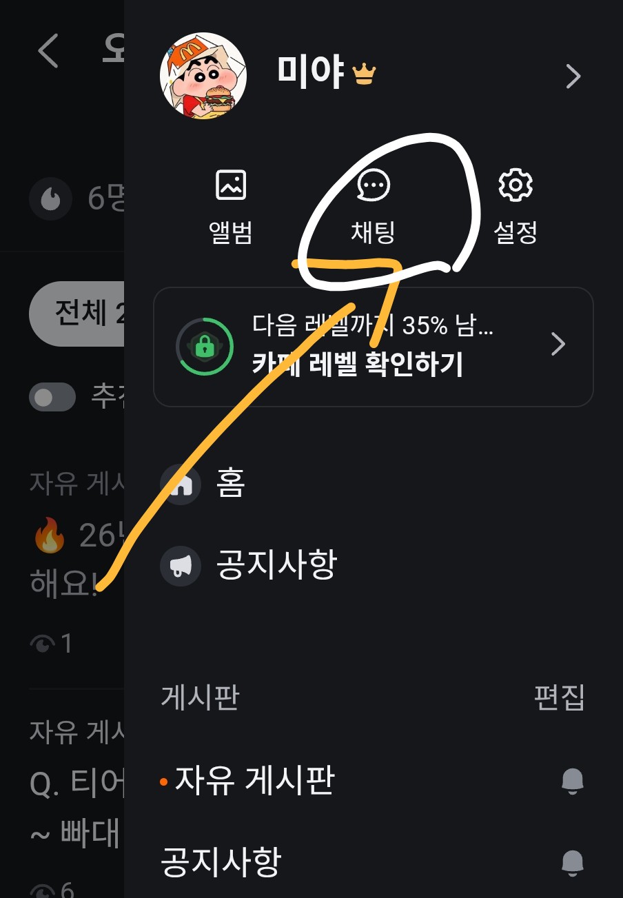 오픈채팅방