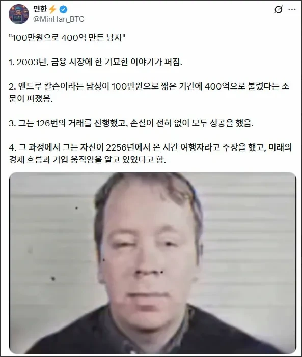 100만원으로 400억 만든 남자