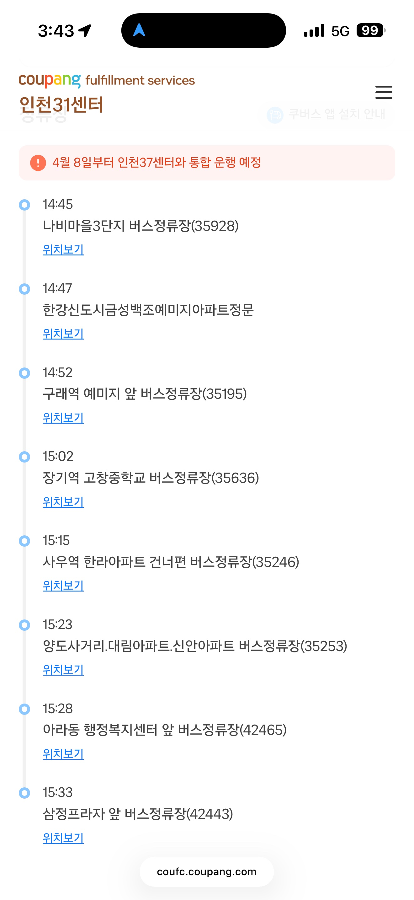 인천31센터 셔틀 변경