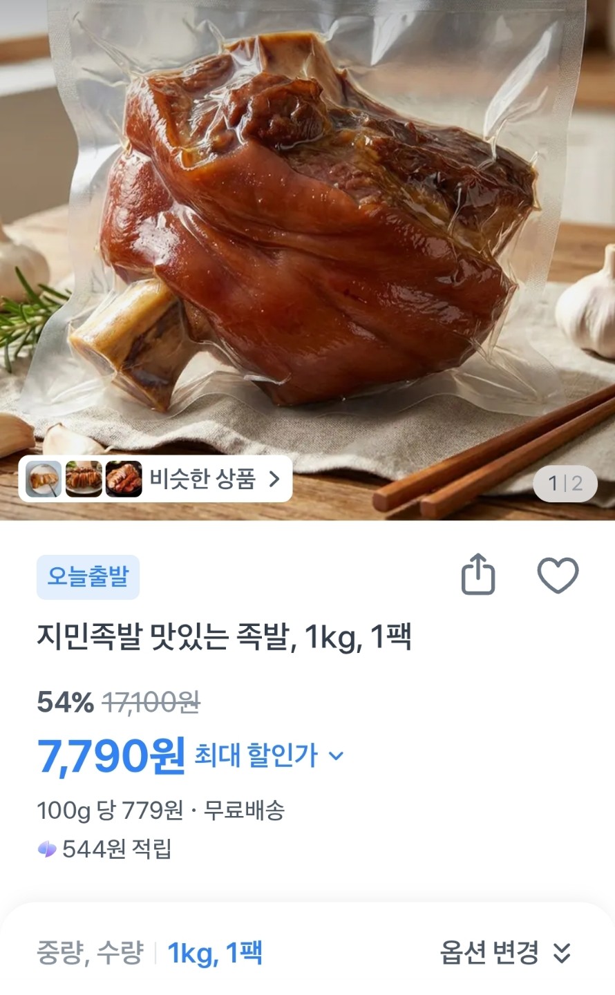 족발 1kg 1팩 7790원
