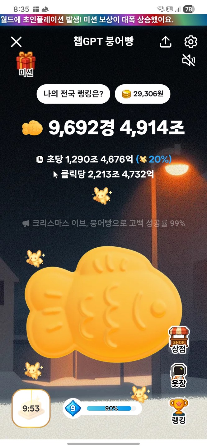 벌써 29306