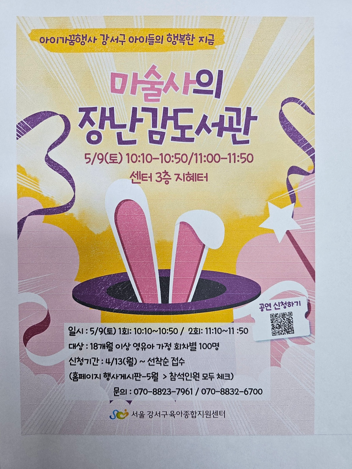 아이들이 좋아하는 마술!