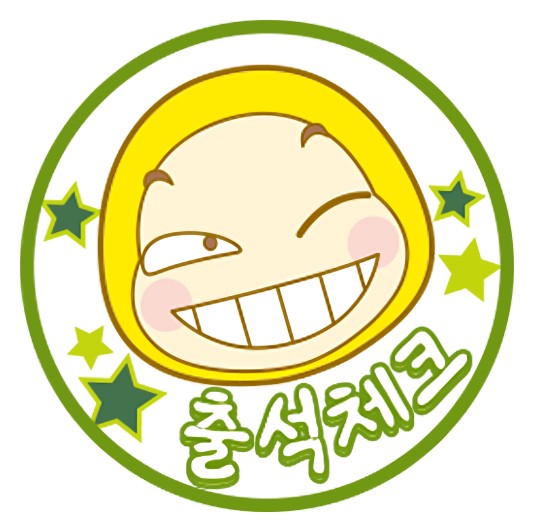 출석이 곧