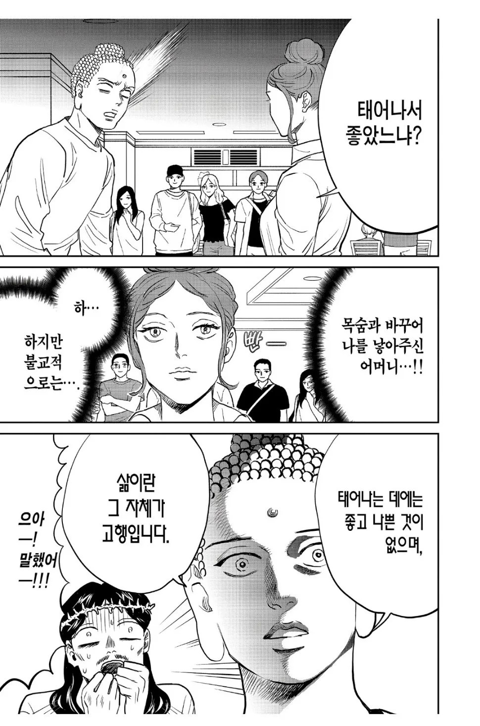 태어나서 좋았느냐?