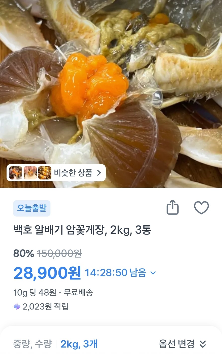 꽃게 간장게장 2kg*3통 28900원