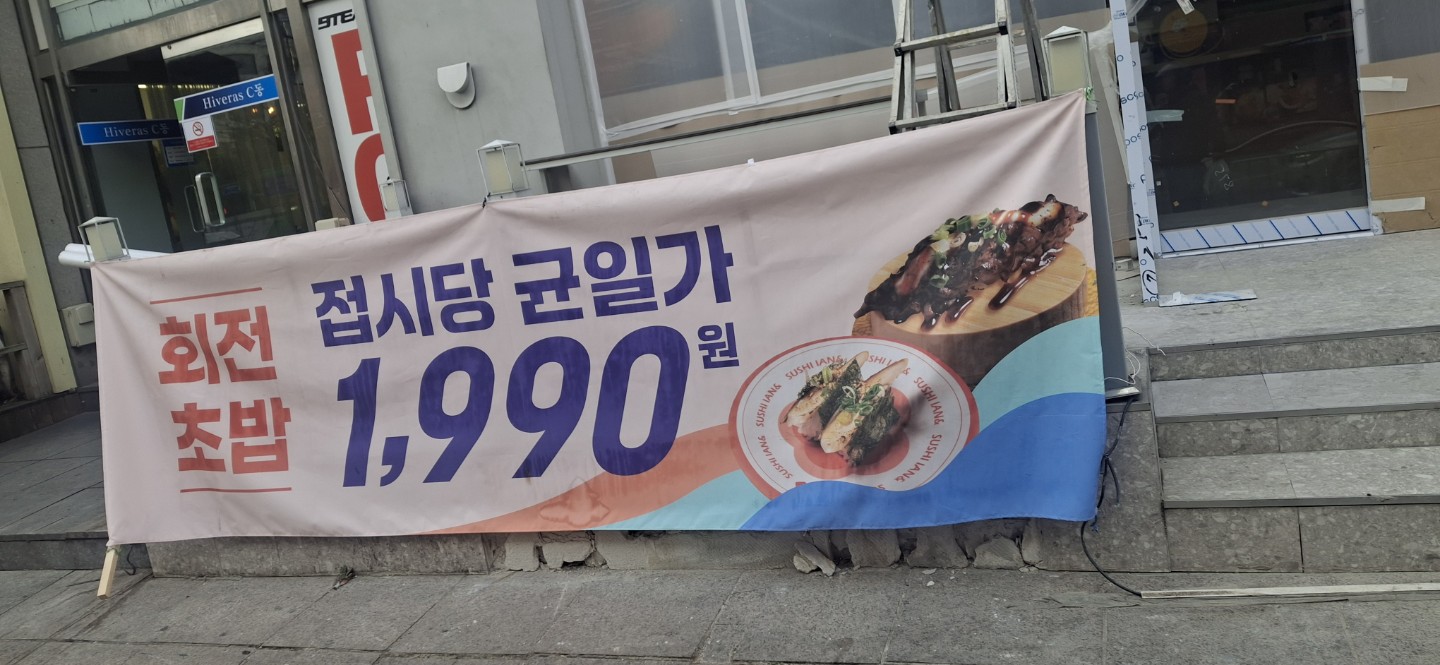 오늘 계양구청근처에 오픈하는 스시집 같이 가실분