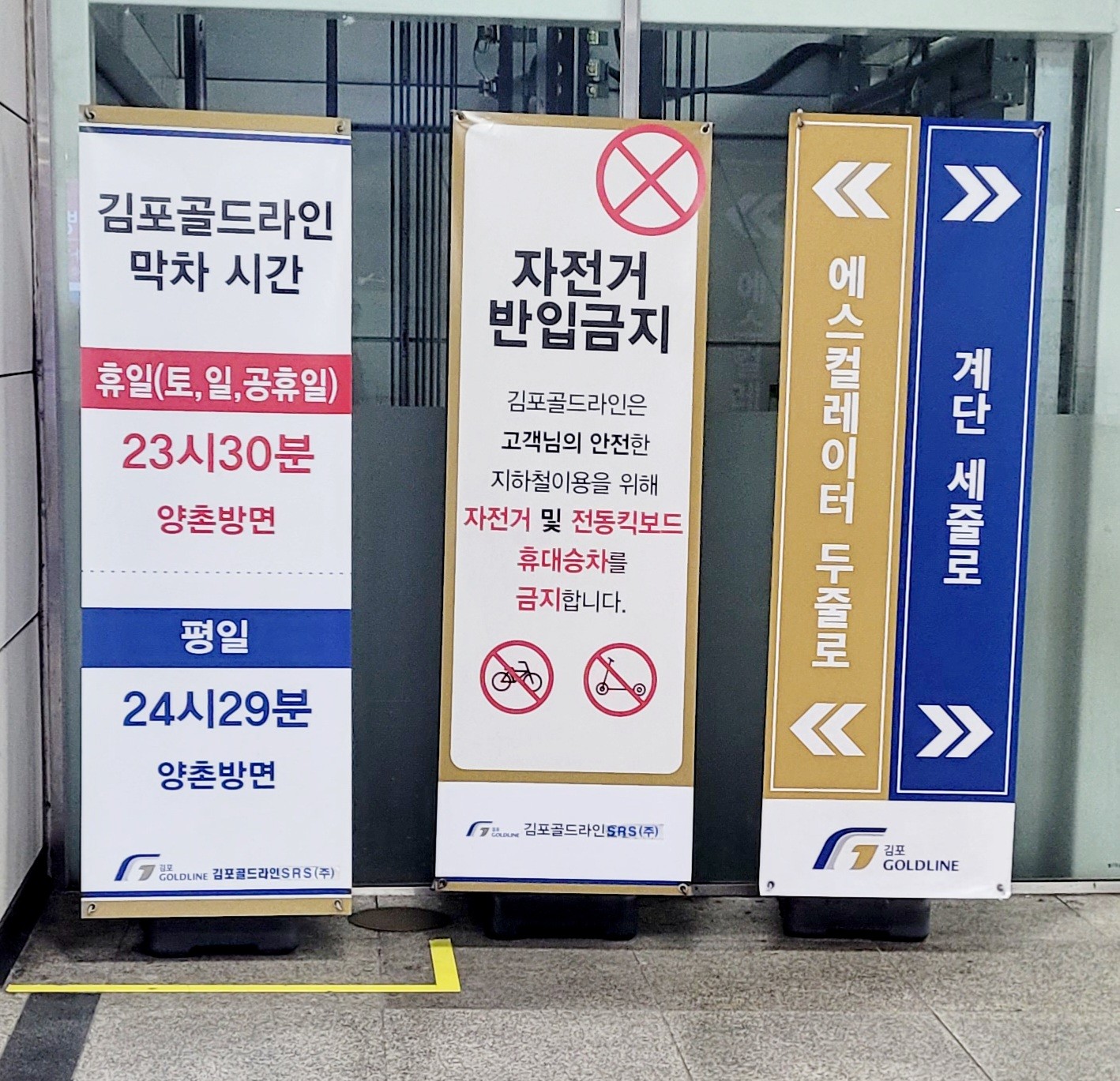 지하철 골드라인! 자전거가 전면 금지였어요!!