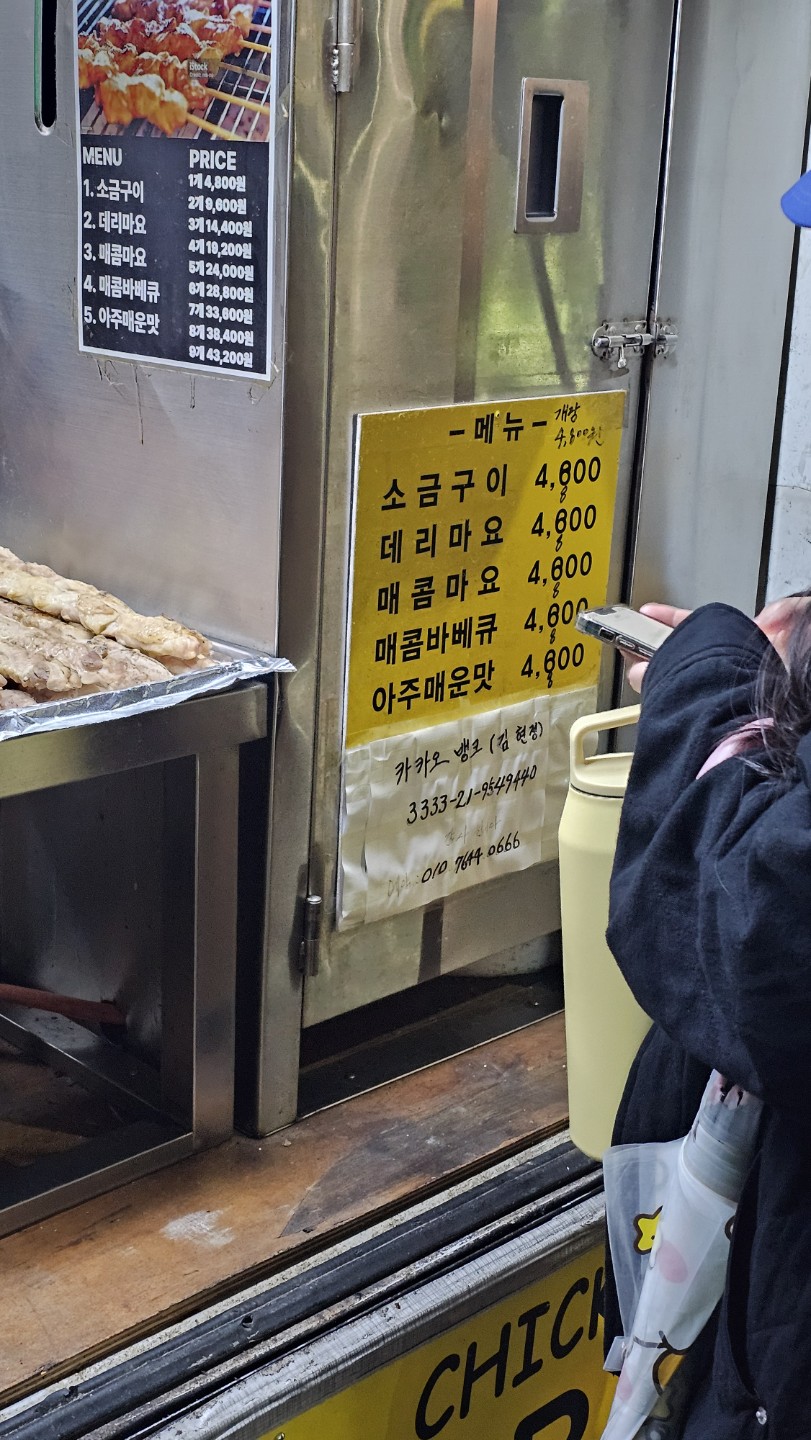 디엠1 앞에 닭꼬치