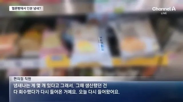 (실화!!)멜론빵에서 X냄새가??
