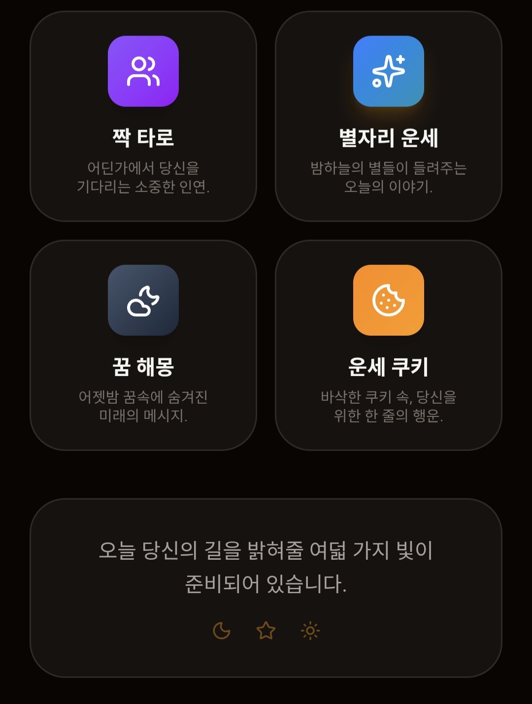 타로 사주 앱인데 의견좀 부탁드립니다!