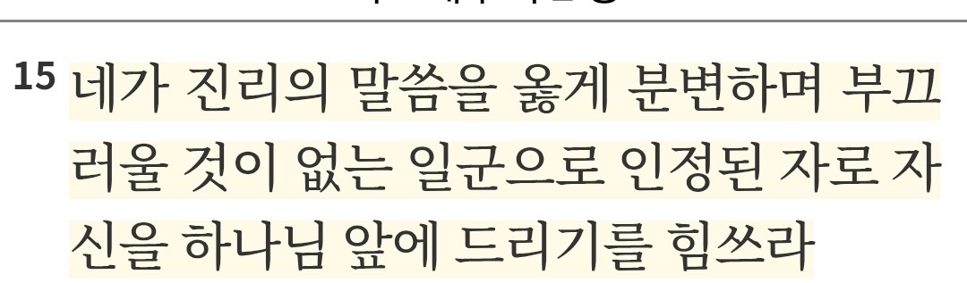 성경읽기 64일차~자신 이기기