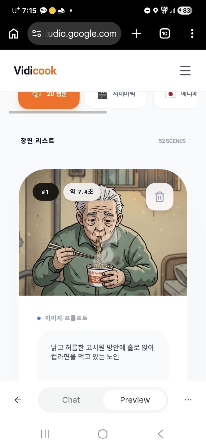 유튜브 자동 제작 앱