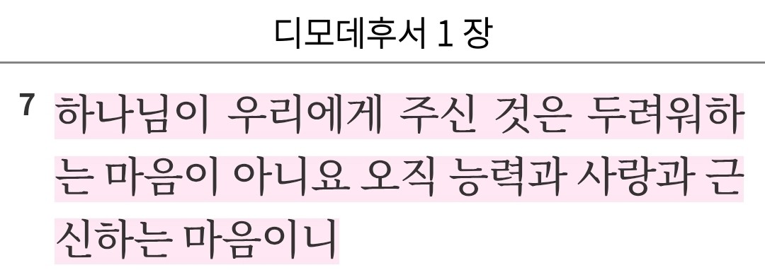 성경읽기 64일차~자신 이기기