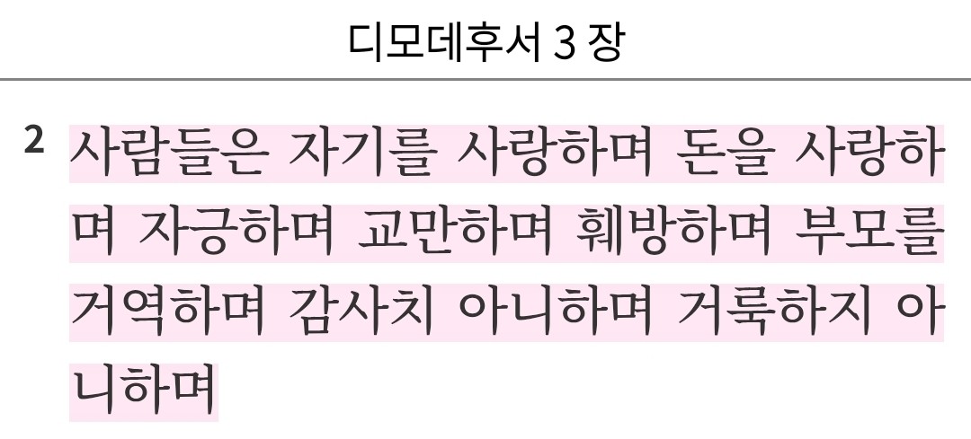 성경읽기 64일차~자신 이기기